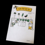 알라딘: [중고] 지극히 작은 농장 일기 [중고] 지극히 작은 농장 일기