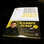 알라딘: [중고] 트렌드 코리아 2023 [중고] 트렌드 코리아 2023