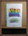 알라딘: [중고] 칠층산 [중고] 칠층산