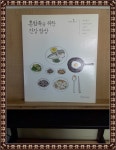 알라딘: [중고] 혼밥족을 위한 건강 밥상 [중고] 혼밥족을 위한 건강 밥상