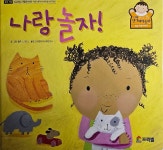 [중고] 프뢰벨 영아테마동화 친구사랑이야기 - 16.사이좋게 놀아요 17.나랑 놀자 19. 기운 내, 두리야! 20.고지와 고티는 친구 21.새 친구 올리... 