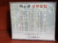 [중고] 이은관 신민요집 | 알라딘 [중고] 이은관 신민요집  