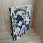 [중고] 만화 율곡 이이 | 알라딘 [중고] 만화 율곡 이이