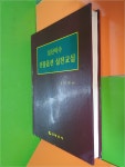 [중고] 삼산이수 선물옵션 실전교실 | 알라딘 [중고] 삼산이수 선물옵션 실전교실
