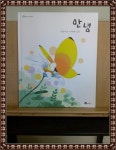 [중고] 안녕 | 알라딘 [중고] 안녕