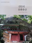 [중고] 진안의 문화유산(2022 진안역사박물관 특별기획전) | 진안역사박물관 | 알라딘 [중고] 진안의 문화유산(2022 진안역사박물관 특별기획전)... 