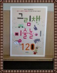 알라딘: [중고] 그림책 미술놀이 120 [중고] 그림책 미술놀이 120