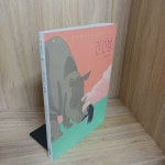 [중고] 긴긴밤 | 알라딘 [중고] 긴긴밤