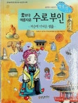 [중고] 꽃보다 아름다운 수로부인 (저승에 다녀온선율) | 킹덤하우스 | 알라딘 [중고] 꽃보다 아름다운 수로부인 (저승에 다녀온선율) | 킹덤하우스