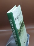 알라딘: [중고] 명대요동지배정책연구 [중고] 명대요동지배정책연구