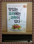 알라딘: [중고] 맛있는 요리에는 과학이 있다 [중고] 맛있는 요리에는 과학이 있다