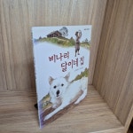 알라딘: [중고] 비나리 달이네집 [중고] 비나리 달이네집