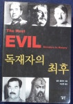 알라딘: [중고] 독재자의 최후 [중고] 독재자의 최후