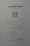 [중고] 주니어 공상과학 명작선 [전32권 중 모음 現23卷] (1986년 중판) ☞ 상현서림 ☜ /사진의 제품 : 알라딘 [중고] 주니어 공상과학 명작선... 