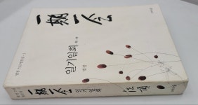 알라딘: [중고] 일기일회 一期一會 [중고] 일기일회 一期一會