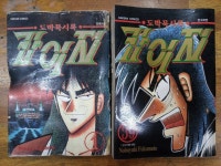[중고] 도박묵시록 카이지 1-39권(완결) [상세사진/설명참조]/탱자나무441 | 알라딘 [중고] 도박묵시록 카이지 1-39권(완결)  [상세사진... 
