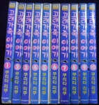 [중고] 고래가족 이야기 [1~10 완결] (쿠리타 리쿠) ☞ 상현서림... 고래가족 이야기 [1~10 완결]  (쿠리타 리쿠) ☞ 상현서림 ☜ /사진의 제품... 