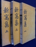 알라딘: [중고] 新窩文集(신와문집) : 6卷(권) 3冊(책) (장묵상) 張默相 1980年刊(년간) ☞ 상현서림 ☜ /사진의 제품 / [중고] 新窩文集... 