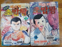 [중고] 미스터 초밥왕 애장판 1-14권(완결) *중하급특가* [상세사진/설명참조]/탱자나무441 : 알라딘