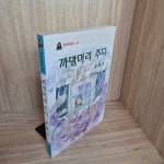 [중고] 까망머리 주디 : 알라딘