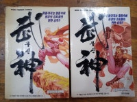 알라딘: [중고] 무신 1-42권 [상세사진/설명참조]/탱자나무441 [중고] 무신 1-42권 [상세사진/설명참조]/탱자나무441