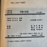 알라딘: [중고] 천락대영웅(전7권) 한국통무협특집 /탱자나무441since1979 [중고] 천락대영웅(전7권) 한국통무협특집... 