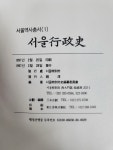 알라딘: [중고] 서울행정사 (1997년) 서울교통사 (2000년) 2권 세트 [중고] 서울행정사 (1997년) 서울교통사 (2000년) 2권 세트 