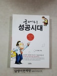 알라딘: [중고] 공대리 성공시대 [중고] 공대리 성공시대