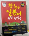 [중고] 착! 붙는 일본어 독학 첫걸음 (증보판) | 알라딘 [중고] 착! 붙는 일본어 독학 첫걸음 (증보판)