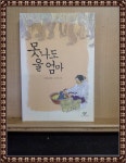 [중고] 못나도 울 엄마 : 알라딘
