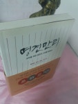 알라딘: [중고] 명견만리 : 공존의 시대 편 [중고] 명견만리 : 공존의 시대 편