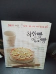 알라딘: [중고] 착한빵 에코빵 [중고] 착한빵 에코빵