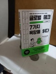 알라딘: [중고] 글로벌 테크, 7가지 욕망을 읽다 [중고] 글로벌 테크, 7가지 욕망을 읽다