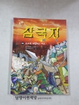 알라딘: [중고] 글로벌 삼국지 (38)조조에 대항하는 마초 [중고] 글로벌 삼국지 (38)조조에 대항하는 마초