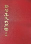 [중고] 신안 주씨대동보(상,중,하 3권+ 추록1권+3권인명색인1권 전5권)/ 탱자나무441since1979 | 신안주씨중앙대총회 | 알라딘 [중고] 신안... 