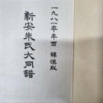 [중고] 신안 주씨대동보(상,중,하 3권+ 추록1권+3권인명색인1권 전5권)/ 탱자나무441since1979 | 신안주씨중앙대총회 | 알라딘 [중고] 신안... 