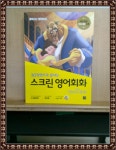[중고] 스크린 영어회화 : 미녀와 야수 (스크립트북 + 워크북 + MP3 CD 1장) : 알라딘
