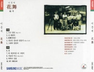 알라딘: [중고] 이문세 - 10집 화무(花舞) [중고] 이문세 - 10집 화무(花舞)
