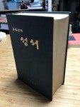 [중고] 공동번역 성서 (외경포함)1977년 대한성서공회 발행본 | 대한성서공회 | 알라딘 [중고] 공동번역 성서 (외경포함)1977년 대한성서공회... 