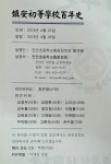 [중고] 진안초등학교 백년사 1911~2011년 : 알라딘
