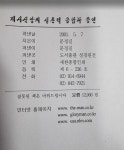 (상) - 문정길 목사저작집 제5권 / 문정길 / 성경원전 - 실사진과... 증언 (상) - 문정길 목사저작집 제5권 / 문정길 / 성경원전 - 실사진과 설명확인요망