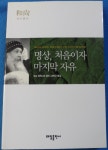 [중고] 명상 처음이자 마지막 자유 | 알라딘 [중고] 명상 처음이자 마지막 자유