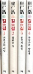 [중고] 길 없는 길 1-4권 -최인호 장편소설 | 최인호 | 알라딘 [중고] 길 없는 길 1-4권 -최인호 장편소설 | 최인호 