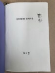 알라딘: [중고] 성언영해사전 7권+8권 세트 2021년 2023년 [중고] 성언영해사전 7권+8권 세트 2021년 2023년