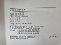 알라딘: [중고] 성언영해사전 7권+8권 세트 2021년 2023년 [중고] 성언영해사전 7권+8권 세트 2021년 2023년