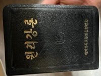[중고] 원리강론 / 세계기독교통일신령협회 | 세계기독교통일신령협회 | 알라딘 [중고] 원리강론 / 세계기독교통일신령협회...