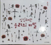 알라딘: [중고] 임진왜란 승리의 비밀 [중고] 임진왜란 승리의 비밀