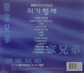 [중고] 의가형제 / MBC 미니 시리즈 | 최경식 | 알라딘 [중고] 의가형제 / MBC 미니 시리즈 | 최경식