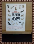 알라딘: [중고] 우리집 댕댕이 [중고] 우리집 댕댕이