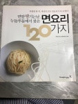 알라딘: [중고] 면발 땡기는 날, 누들푸들에서 찾은 면요리 120가지 [중고] 면발 땡기는 날, 누들푸들에서 찾은 면요리 120가지